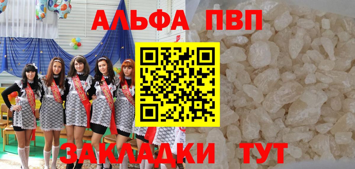 Куйбышев  продажа наркотиков  Вход с VPN  Альфа ПВП СК КРИС  A PVP кристаллы 