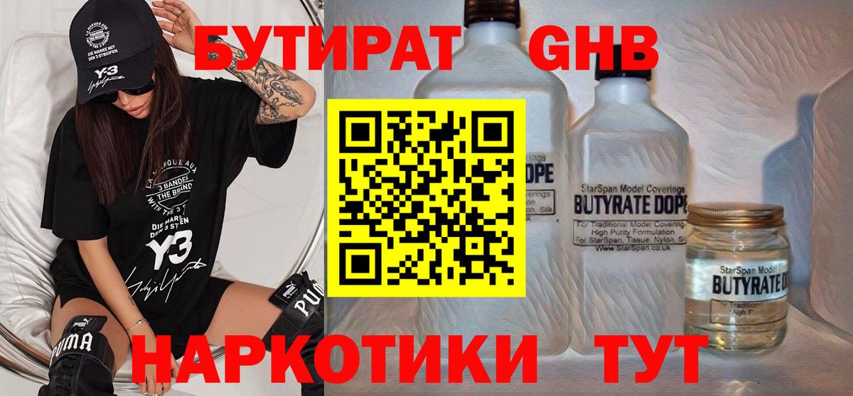 БУТИРАТ 99%  Вход с VPN  Куйбышев 