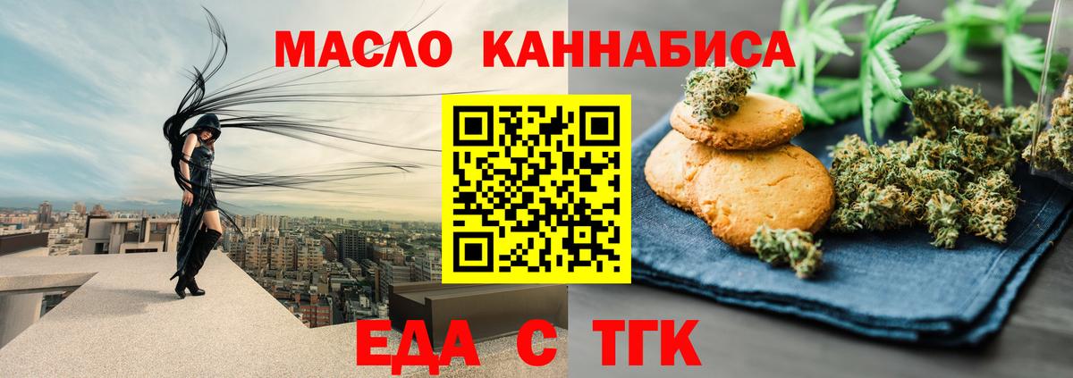 Куйбышев  Еда ТГК марихуана  Вход с VPN 