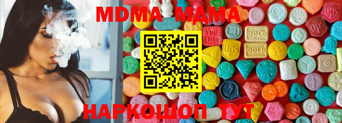 МДМА кристаллы  Вход с VPN  Куйбышев  МДМА Molly 