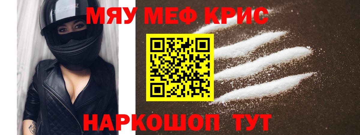 Меф мяу мяу Куйбышев